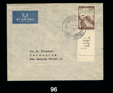 Lot 96 - Israel - House of Zion Public Auction #109 Lot 96 - Israel - House of Zion Public Auction #109