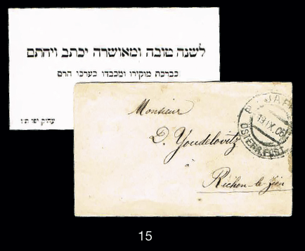Lot 15 - AUSTRIAN OFFICE - House of Zion Public Auction #111 Lot 15 - AUSTRIAN OFFICE - House of Zion Public Auction #111