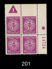 Lot 201 - israel stamps  -  House of Zion Public Auction #111