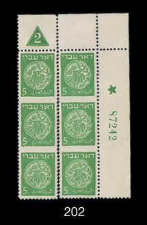 Lot 202 - israel stamps  -  House of Zion Public Auction #111