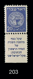 Lot 203 - israel stamps  -  House of Zion Public Auction #111