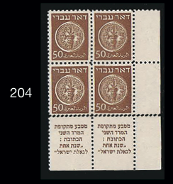 Lot 204 - israel stamps  -  House of Zion Public Auction #111