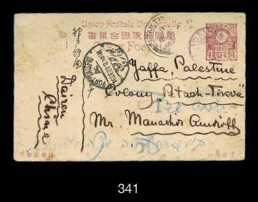 Lot 341 - judaica - House of Zion Public Auction #111 Lot 341 - judaica - House of Zion Public Auction #111