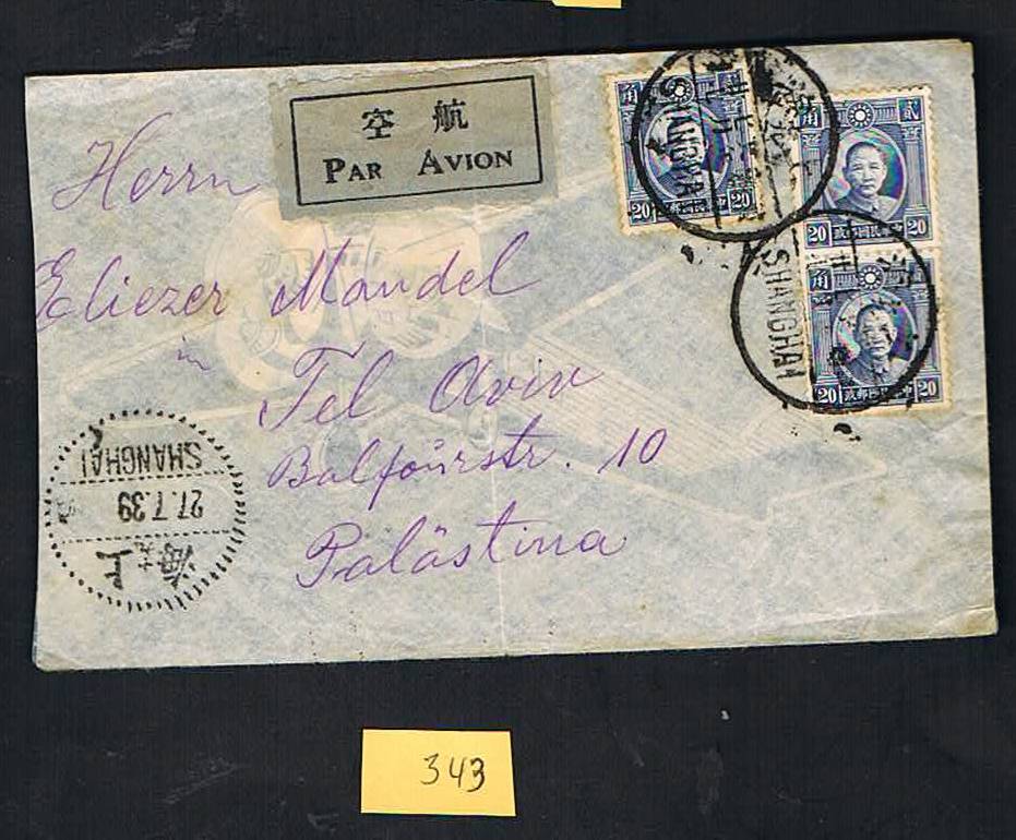 Lot 343 - judaica - House of Zion Public Auction #111 Lot 343 - judaica - House of Zion Public Auction #111
