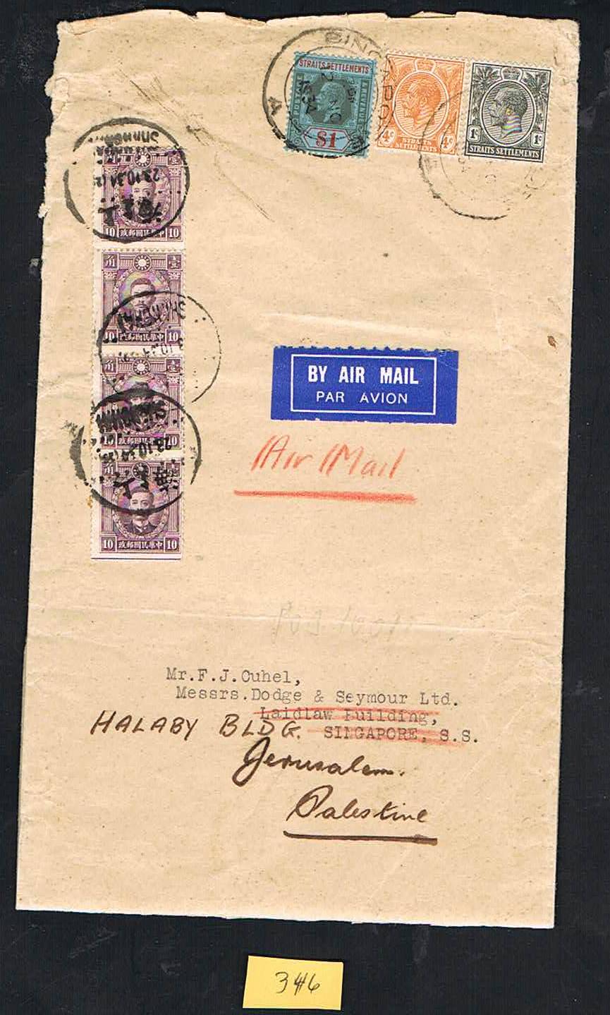 Lot 346 - judaica - House of Zion Public Auction #111 Lot 346 - judaica - House of Zion Public Auction #111
