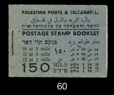 Lot 60 - stamps  -  House of Zion Public Auction #111