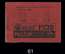 Lot 61 - stamps  -  House of Zion Public Auction #111