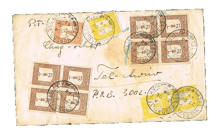 Lot 158 - PALESTINE POSTAGE DUES, ETC. - House of Zion Public Auction #112 Lot 158 - PALESTINE POSTAGE DUES, ETC. - House of Zion Public Auction #112