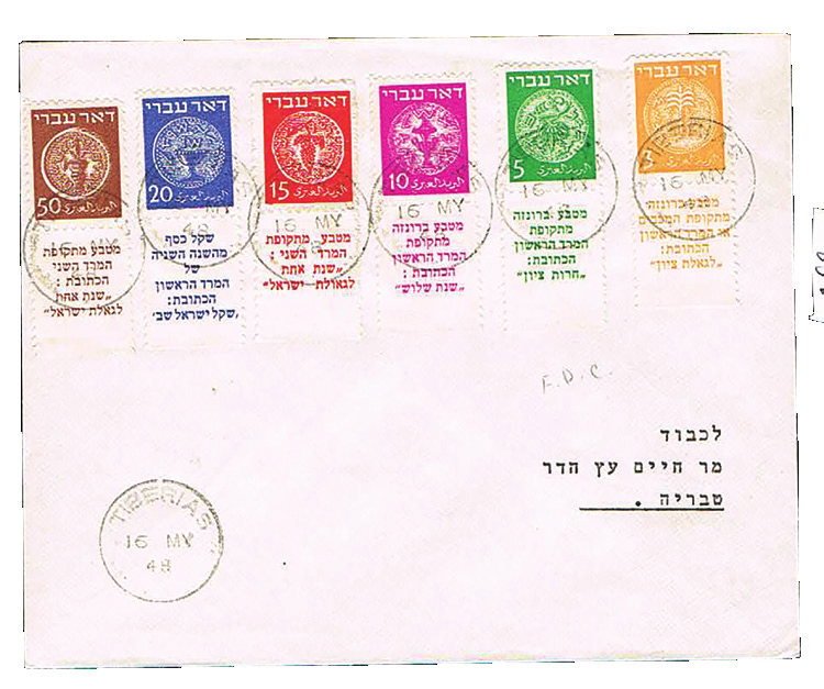 Lot 188 - ISRAEL COVERS  -  House of Zion Public Auction #112