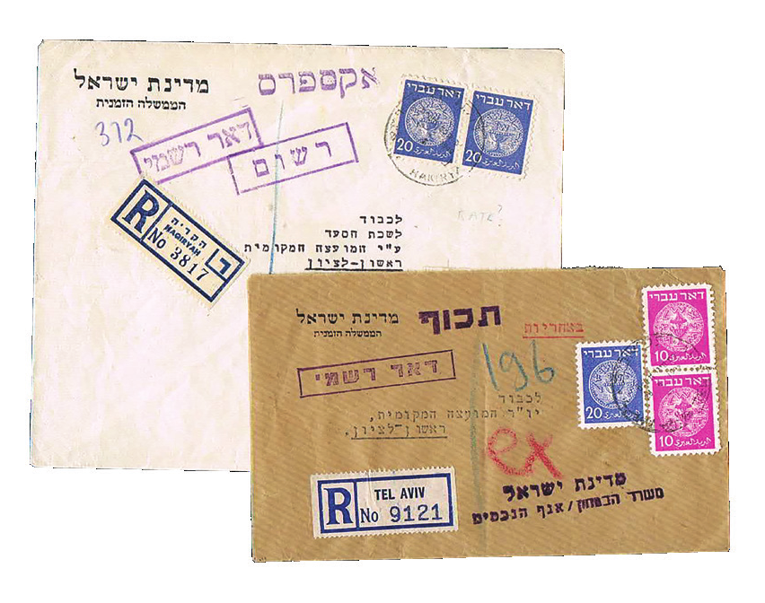 Lot 194 - ISRAEL COVERS  -  House of Zion Public Auction #112