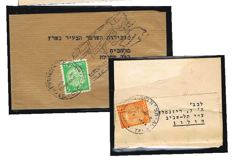 Lot 195 - ISRAEL COVERS  -  House of Zion Public Auction #112