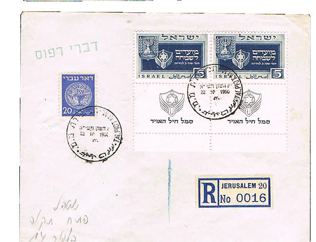 Lot 204 - ISRAEL COVERS - House of Zion Public Auction #112 Lot 204 - ISRAEL COVERS - House of Zion Public Auction #112