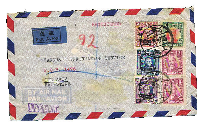 Lot 284 - WORLD WAR II, INTERNMENT/DP CAMPS  -  House of Zion Public Auction #112