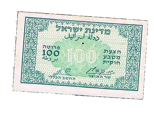 Lot 302 - BANK NOTES - House of Zion Public Auction #112 Lot 302 - BANK NOTES - House of Zion Public Auction #112