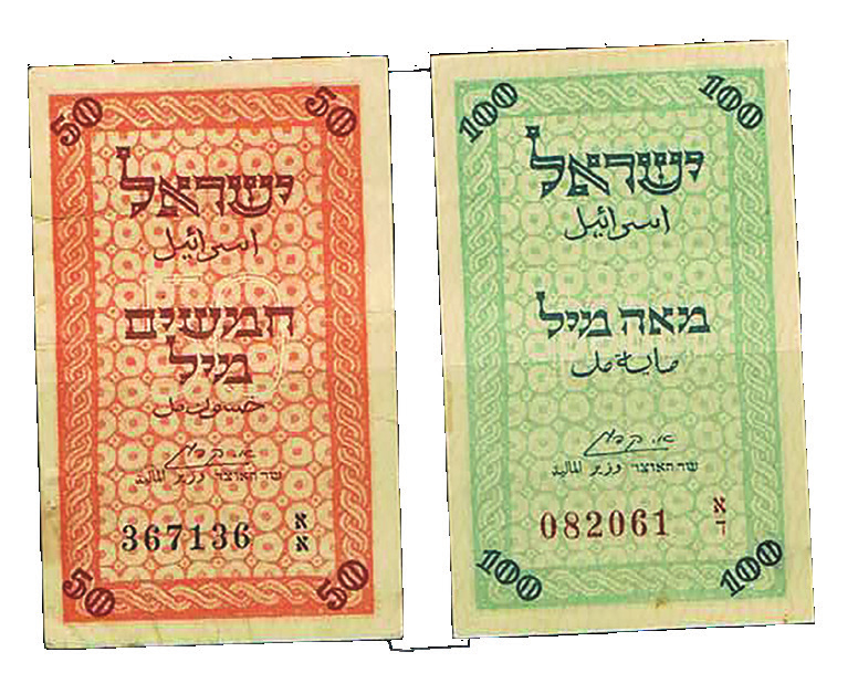 Lot 305 - BANK NOTES - House of Zion Public Auction #112 Lot 305 - BANK NOTES - House of Zion Public Auction #112