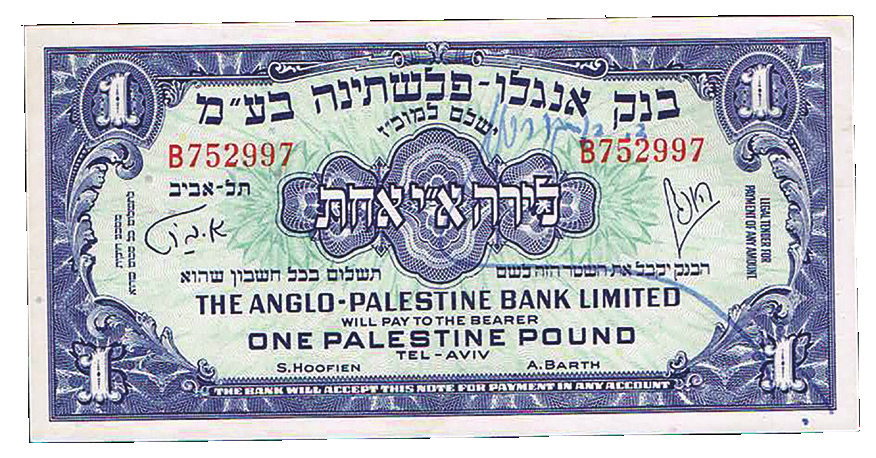 Lot 307 - BANK NOTES - House of Zion Public Auction #112 Lot 307 - BANK NOTES - House of Zion Public Auction #112