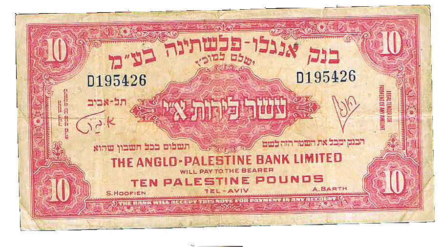 Lot 310 - BANK NOTES - House of Zion Public Auction #112 Lot 310 - BANK NOTES - House of Zion Public Auction #112