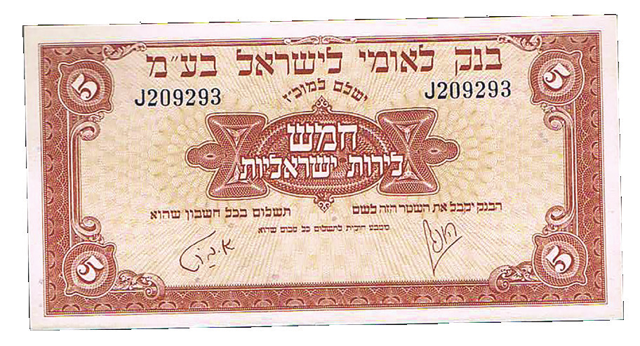 Lot 312 - BANK NOTES - House of Zion Public Auction #112 Lot 312 - BANK NOTES - House of Zion Public Auction #112