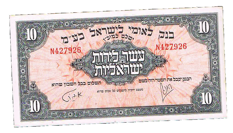 Lot 313 - BANK NOTES - House of Zion Public Auction #112 Lot 313 - BANK NOTES - House of Zion Public Auction #112
