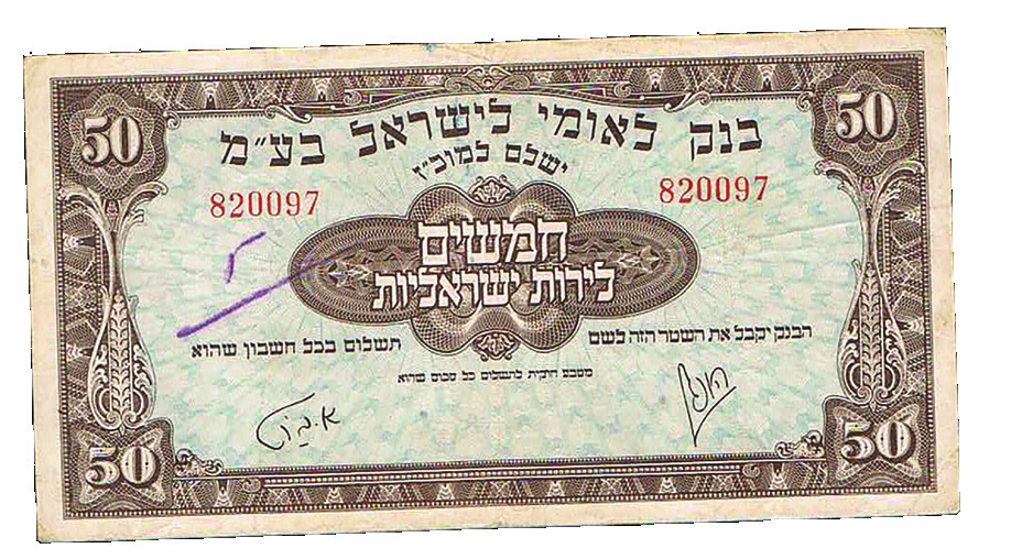 Lot 314 - BANK NOTES - House of Zion Public Auction #112 Lot 314 - BANK NOTES - House of Zion Public Auction #112
