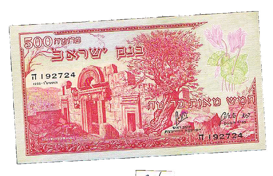 Lot 316 - BANK NOTES - House of Zion Public Auction #112 Lot 316 - BANK NOTES - House of Zion Public Auction #112