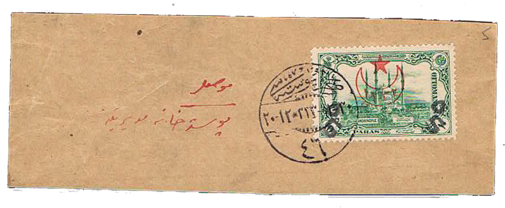 Lot 3 - TURKISH OFFICE - House of Zion Public Auction #113 Lot 3 - TURKISH OFFICE - House of Zion Public Auction #113