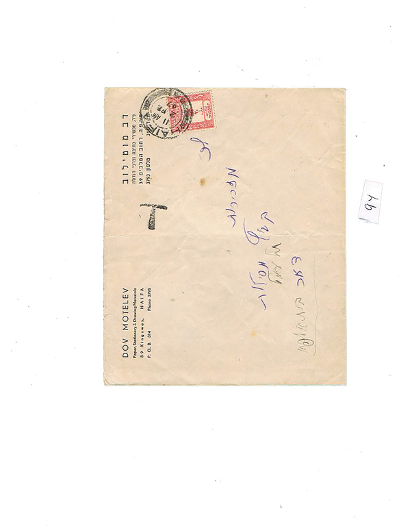 Lot 94 - covers  -  House of Zion Public Auction #113