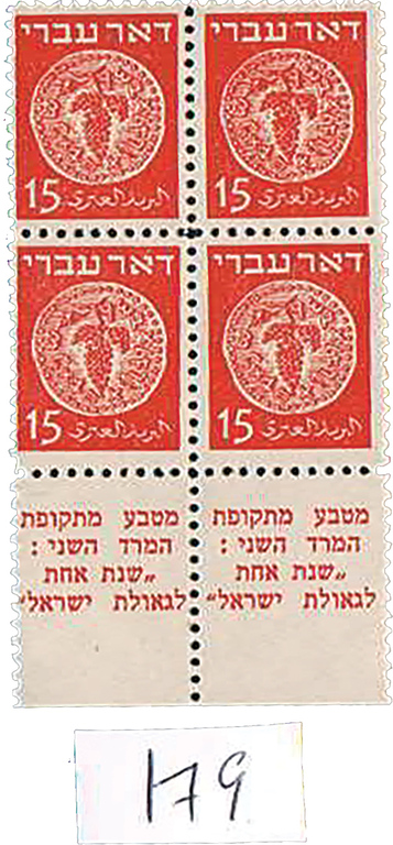 Lot 179 - doar ivri - House of Zion Public Auction #113 Lot 179 - doar ivri - House of Zion Public Auction #113