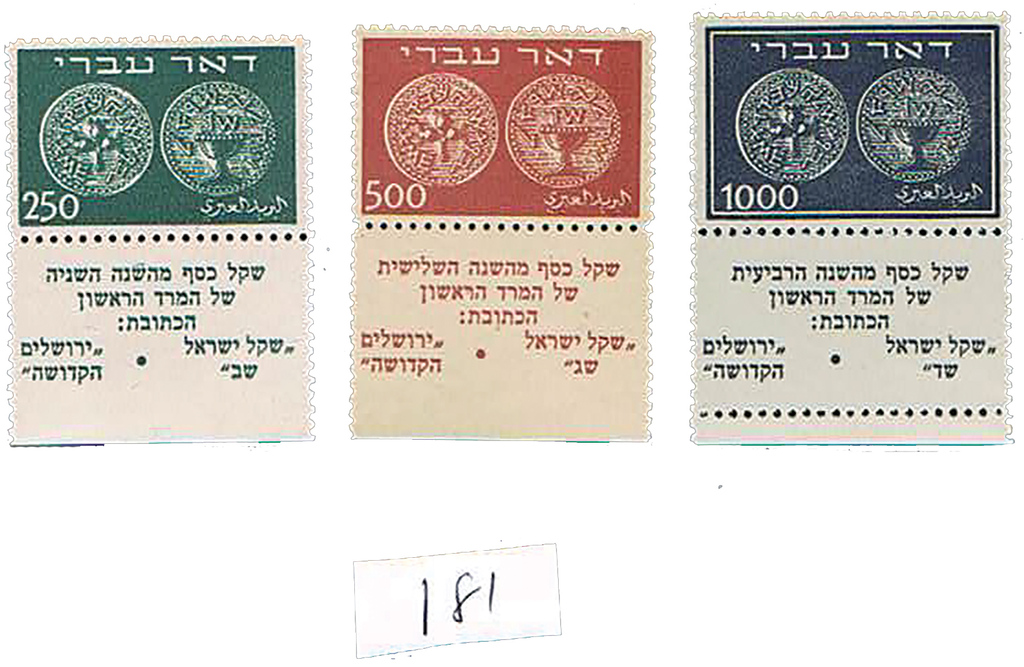 Lot 181 - doar ivri - House of Zion Public Auction #113 Lot 181 - doar ivri - House of Zion Public Auction #113