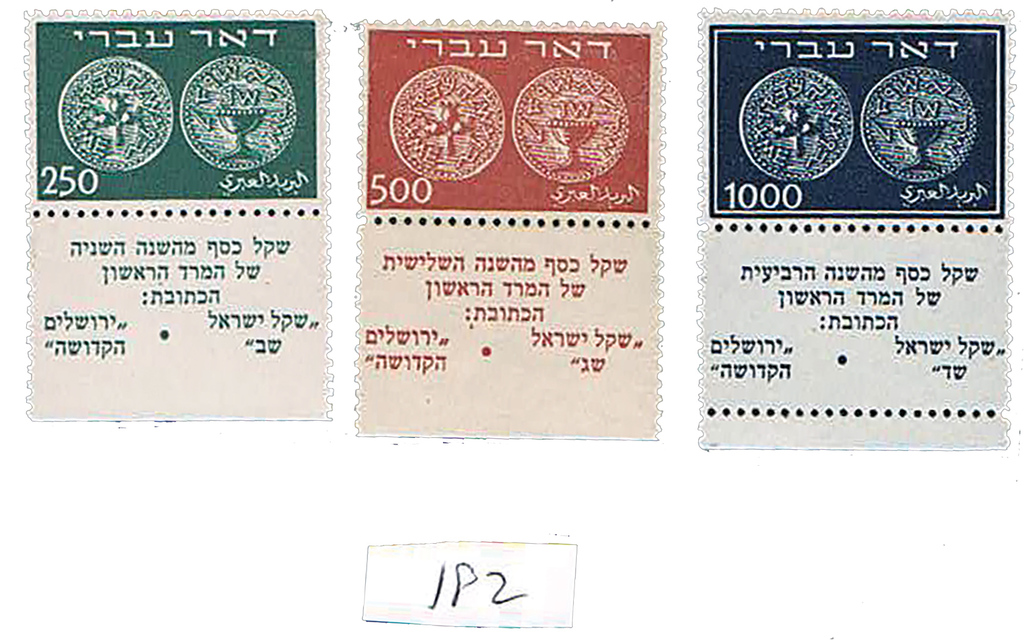 Lot 182 - doar ivri - House of Zion Public Auction #113 Lot 182 - doar ivri - House of Zion Public Auction #113
