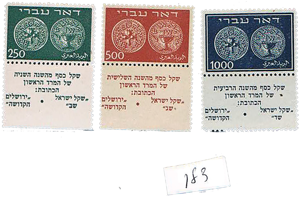 Lot 183 - doar ivri - House of Zion Public Auction #113 Lot 183 - doar ivri - House of Zion Public Auction #113