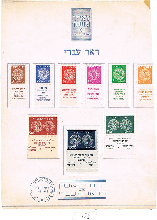 Lot 188 - doar ivri - House of Zion Public Auction #113 Lot 188 - doar ivri - House of Zion Public Auction #113