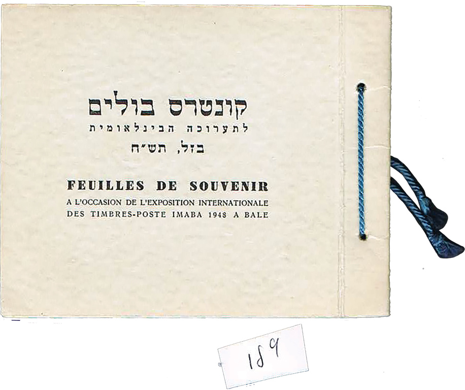 Lot 189 - israel stamps doar ivri - House of Zion Public Auction #113 Lot 189 - israel stamps doar ivri - House of Zion Public Auction #113