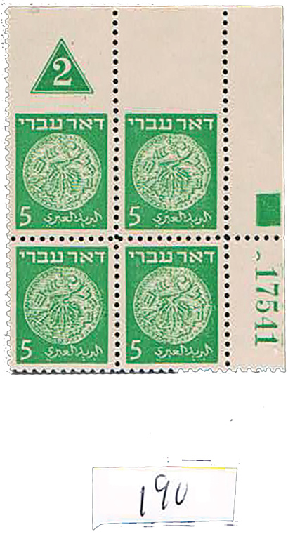 Lot 190 - israel stamps doar ivri - House of Zion Public Auction #113 Lot 190 - israel stamps doar ivri - House of Zion Public Auction #113