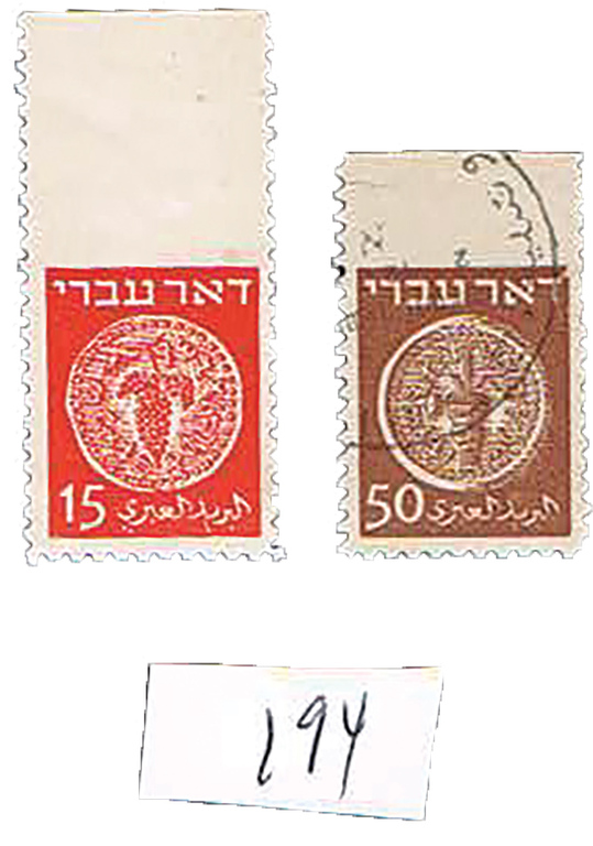 Lot 194 - doar ivri - House of Zion Public Auction #113 Lot 194 - doar ivri - House of Zion Public Auction #113