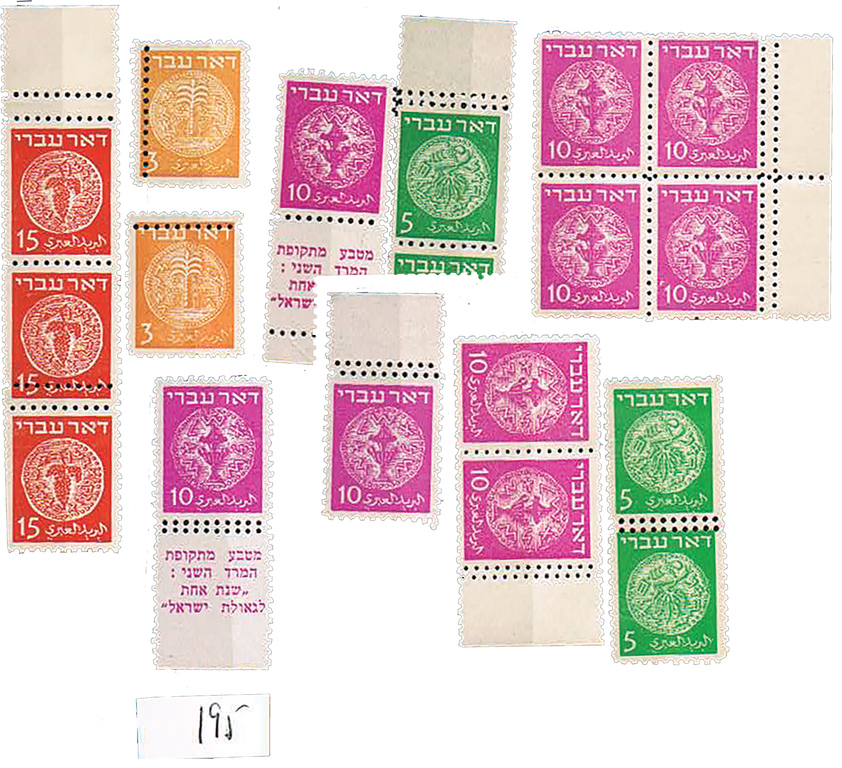 Lot 195 - israel stamps doar ivri - House of Zion Public Auction #113 Lot 195 - israel stamps doar ivri - House of Zion Public Auction #113