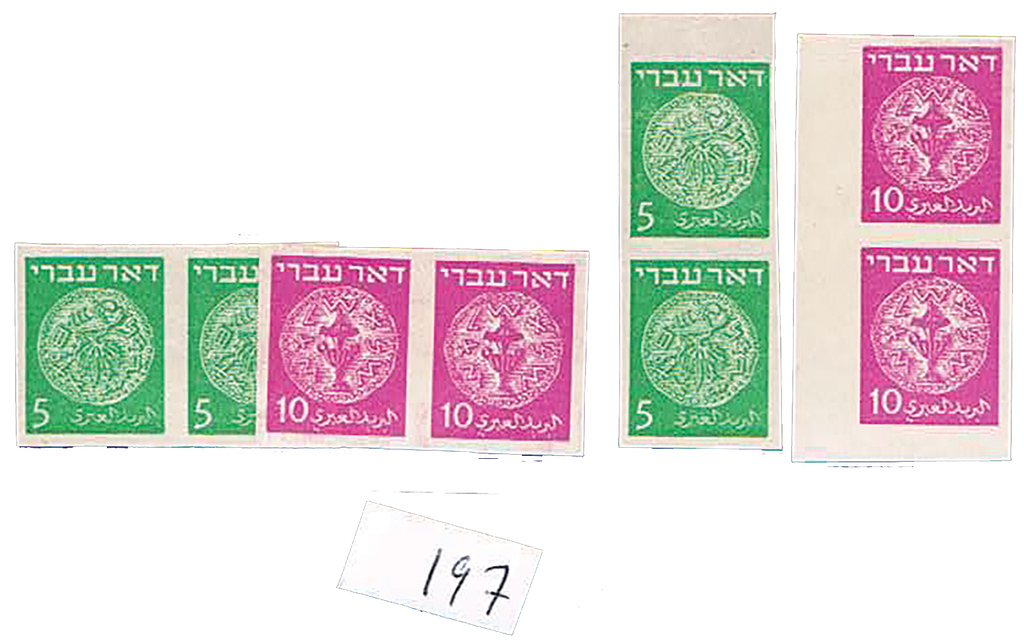 Lot 197 - doar ivri - House of Zion Public Auction #113 Lot 197 - doar ivri - House of Zion Public Auction #113