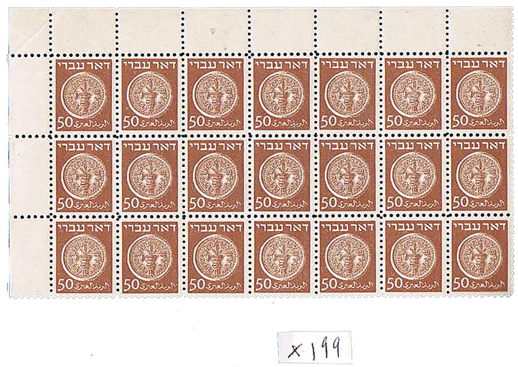 Lot 199 - doar ivri - House of Zion Public Auction #113 Lot 199 - doar ivri - House of Zion Public Auction #113