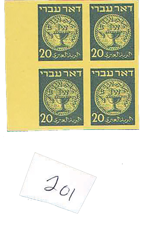 Lot 201 - israel stamps doar ivri -  House of Zion Public Auction #113