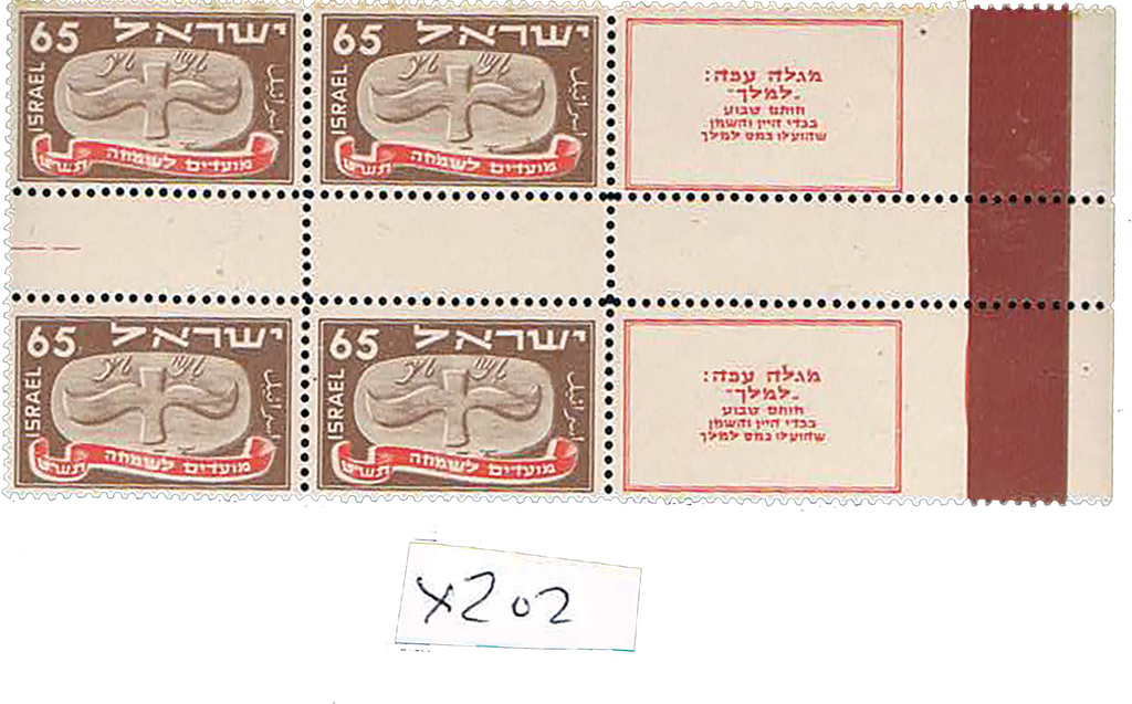 Lot 202 - israel stamps first festivals -  House of Zion Public Auction #113