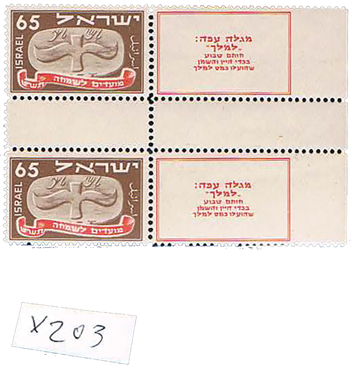 Lot 203 - israel stamps first festivals -  House of Zion Public Auction #113