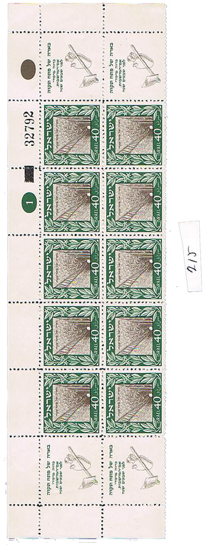 Lot 215 - israel stamps  -  House of Zion Public Auction #113