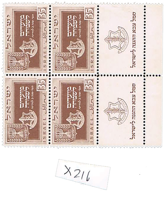 Lot 216 - israel stamps  -  House of Zion Public Auction #113