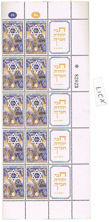 Lot 217 - israel stamps  -  House of Zion Public Auction #113