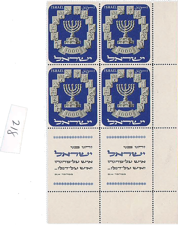 Lot 218 - israel stamps  -  House of Zion Public Auction #113