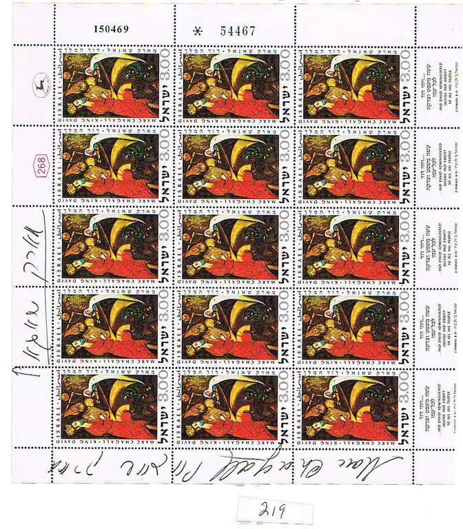 Lot 219 - israel stamps  -  House of Zion Public Auction #113