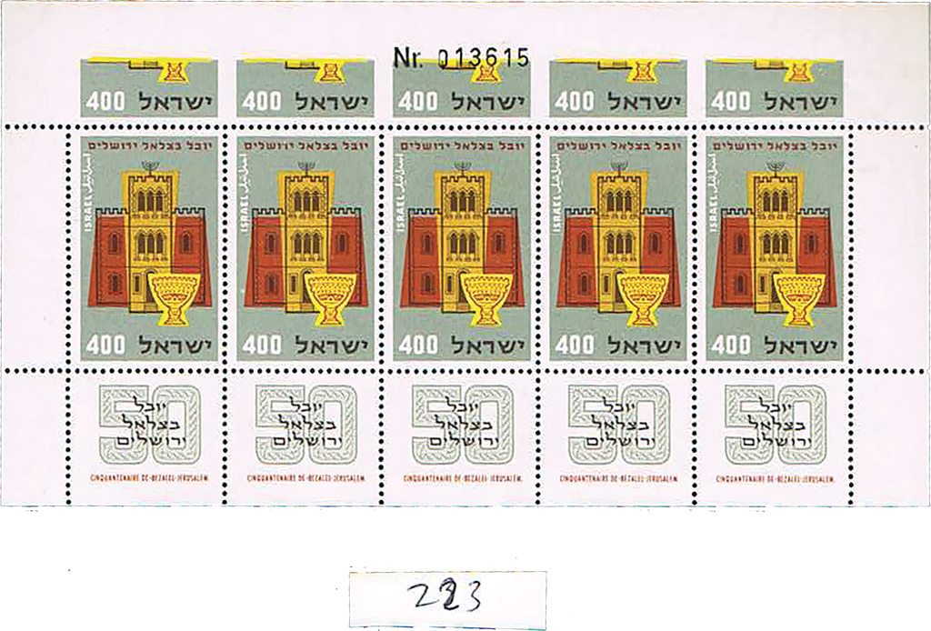 Lot 223 - israel stamps  -  House of Zion Public Auction #113