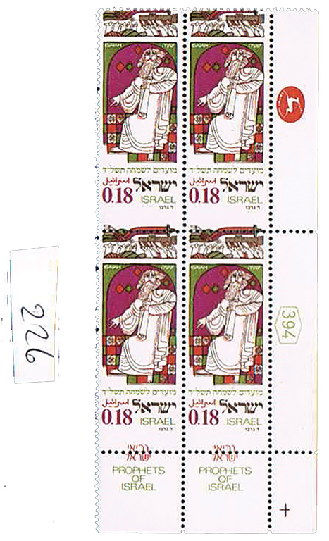 Lot 226 - israel stamps  -  House of Zion Public Auction #113