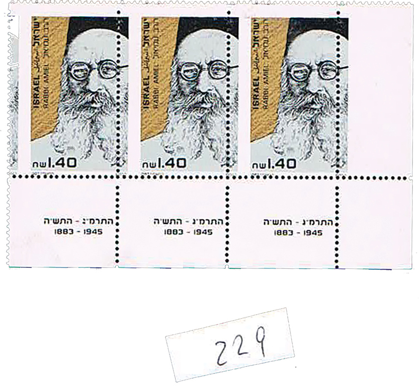 Lot 229 - israel stamps  -  House of Zion Public Auction #113
