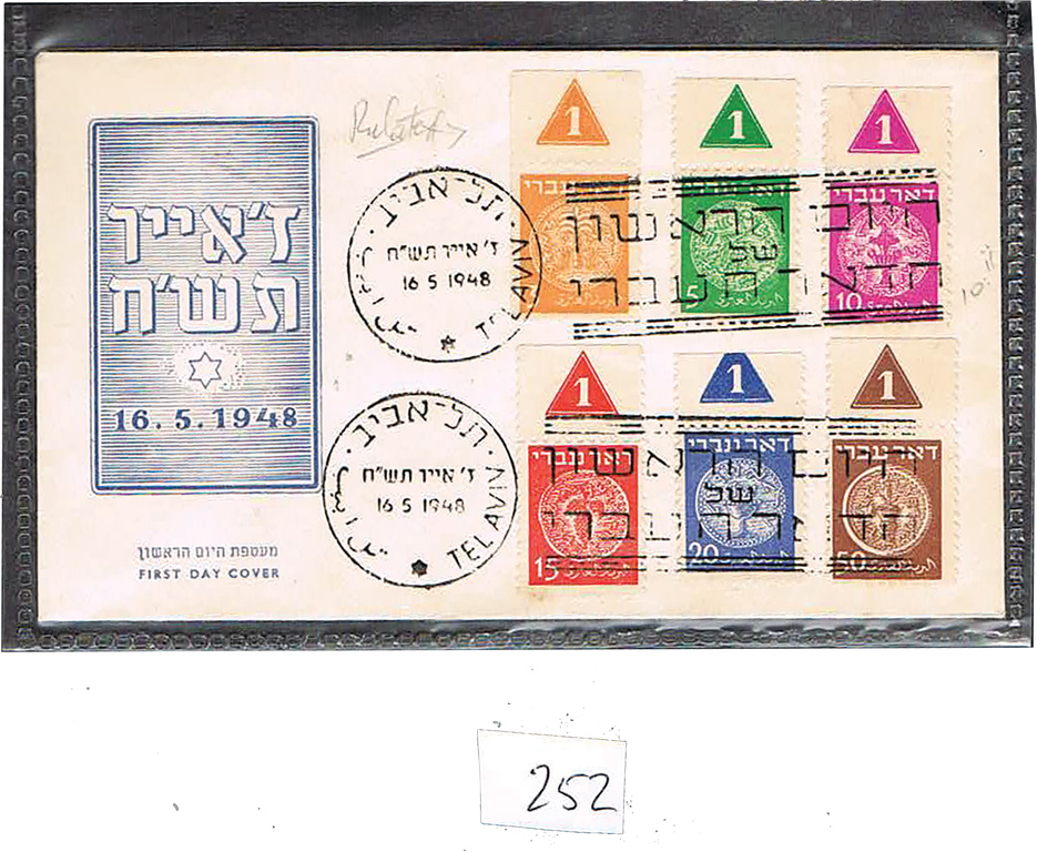 Lot 252 - ISRAEL COVERS - House of Zion Public Auction #113 Lot 252 - ISRAEL COVERS - House of Zion Public Auction #113